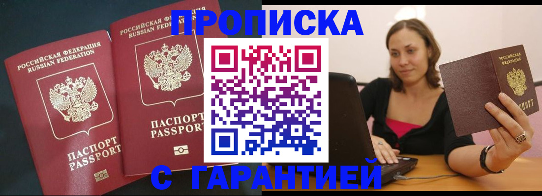 временная регистрация в Сланцах